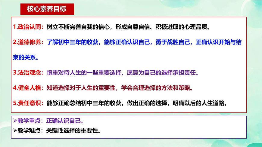 7.1 回望成長(zhǎng) 課件 2025-2026學(xué)年統(tǒng)編版道德與法治九年級(jí)下冊(cè)第3頁(yè)