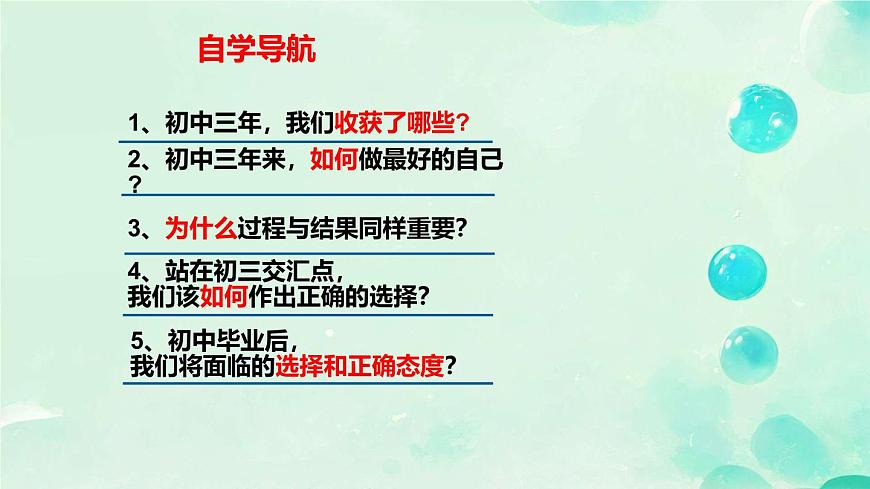 7.1 回望成長(zhǎng) 課件 2025-2026學(xué)年統(tǒng)編版道德與法治九年級(jí)下冊(cè)第4頁(yè)