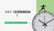 初中政治 (道德与法治)人教版（2024）九年级上册第三单元 文明与家园第六课 建设美丽中国正视发展挑战完美版ppt课件