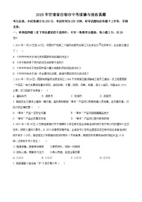 2025年甘肃省白银市中考道德与法治真题(解析版)