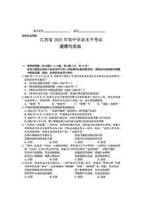 2025年江西省中考真题道德与法治试题，无标答