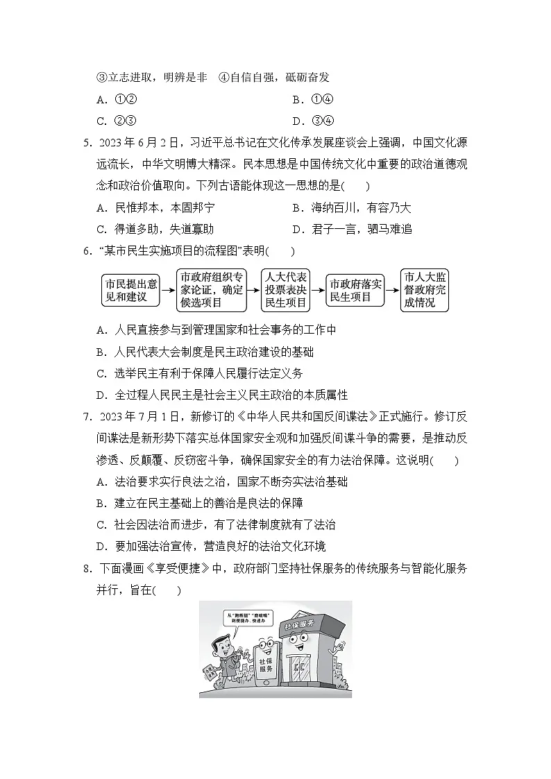 九年级道法上册第一学期期末综合测试卷(人教版 24年秋)第2页