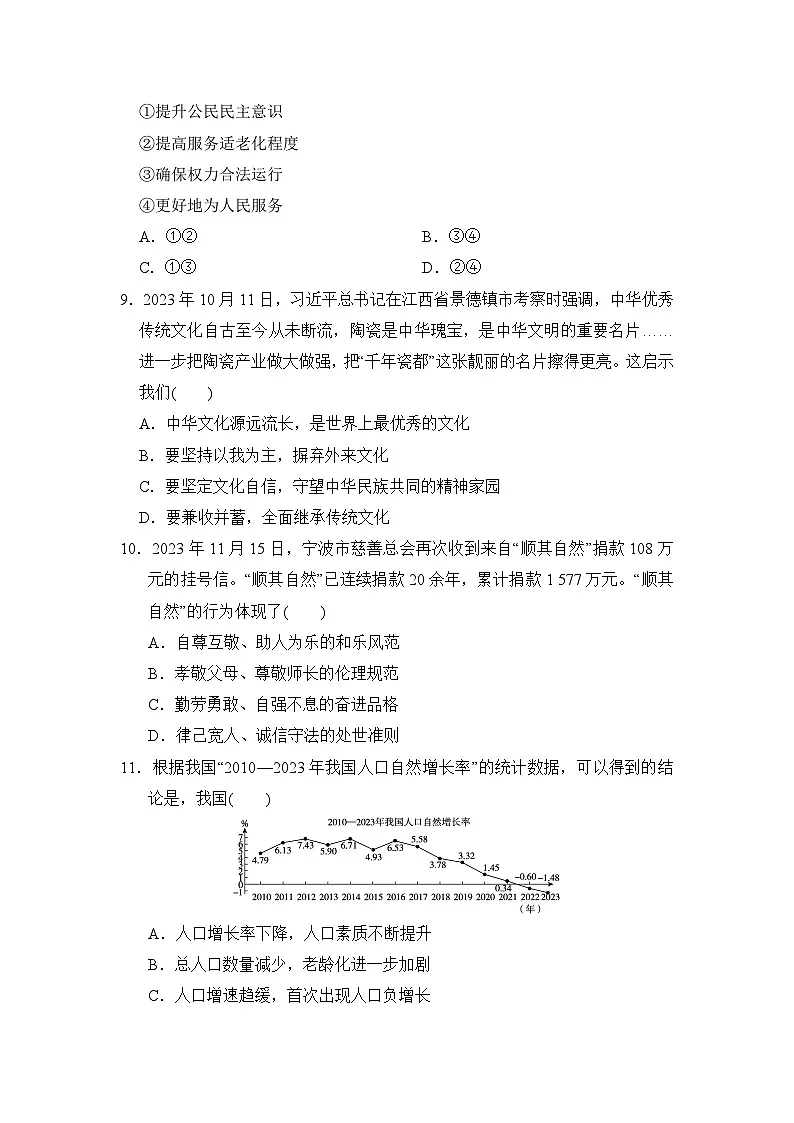 九年级道法上册第一学期期末综合测试卷(人教版 24年秋)第3页