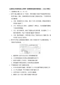 人教版九年级道法上册第一学期期末综合测试卷( 2024年秋)
