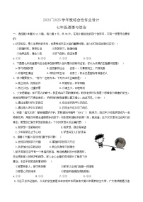 【7道期中】安徽省淮南市潘集区2024-2025学年七年级上学期期中考试道德与法治试卷