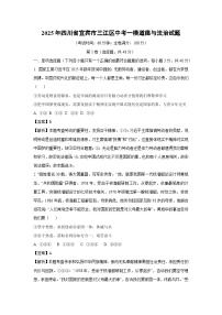 2025年四川省宜宾市三江区中考一模[中考模拟]道德与法治试卷（解析版）