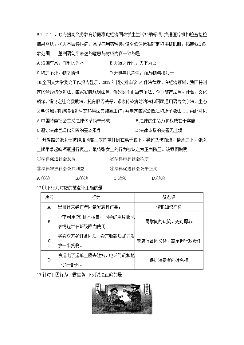 河南省洛阳市2024-2025学年七年级下学期期末道德与法治试卷第3页