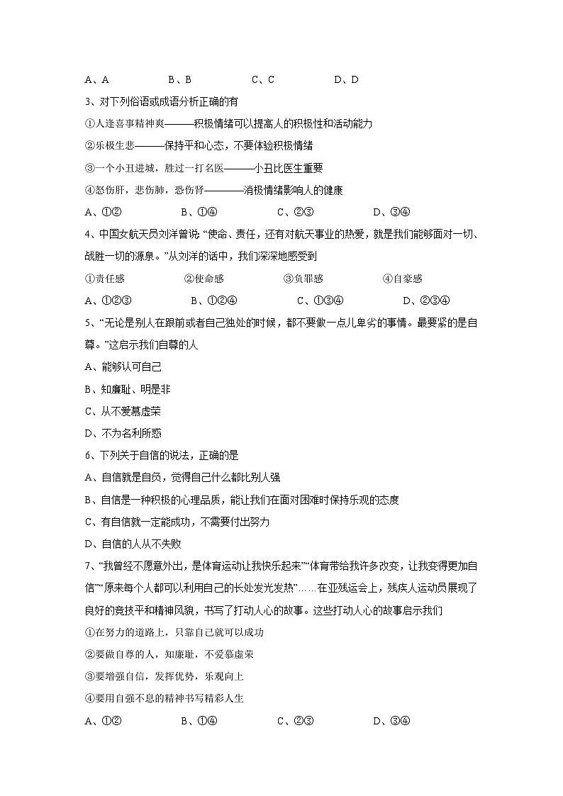 广东省揭阳市惠来县2024-2025学年七年级下学期期末道德与法治试卷第2页