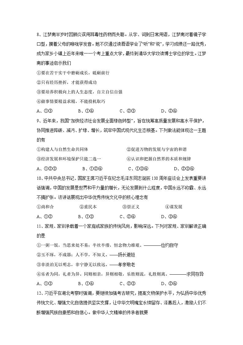 广东省揭阳市惠来县2024-2025学年七年级下学期期末道德与法治试卷第3页