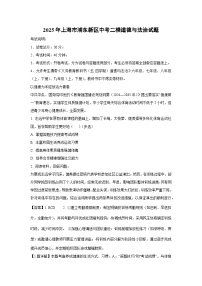 2025年上海市浦东新区中考二模[中考模拟]道德与法治试卷（解析版）
