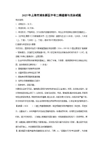 2025年上海市浦东新区中考二模[中考模拟]道德与法治试卷（解析版）