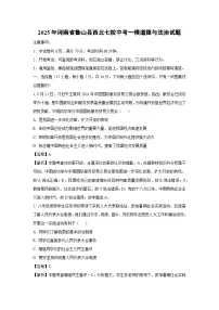 2025年河南省鲁山县西北七校中考一模[中考模拟]道德与法治试卷（解析版）