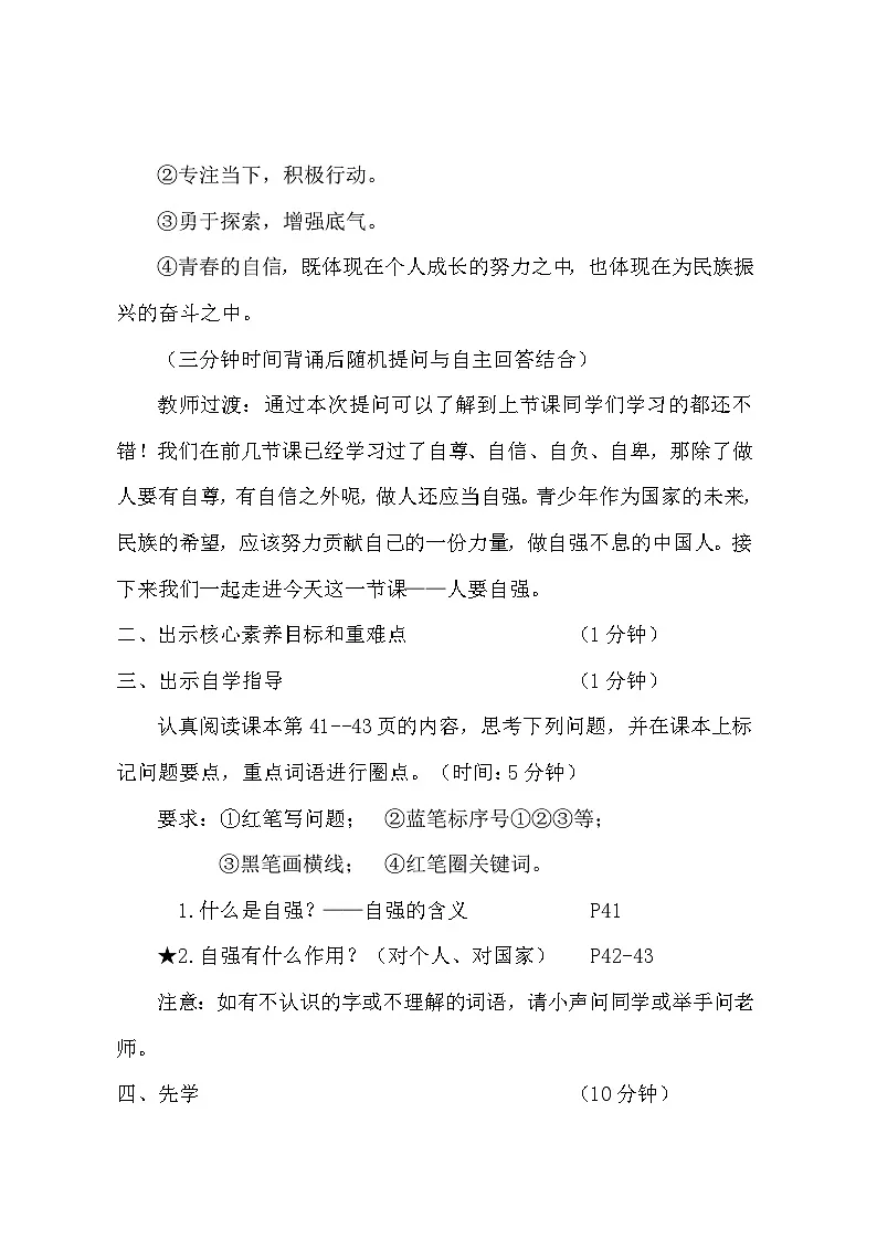 统编版(2024)七年级下册道德与法治第五课 人生当自强 教案(2课时)第2页