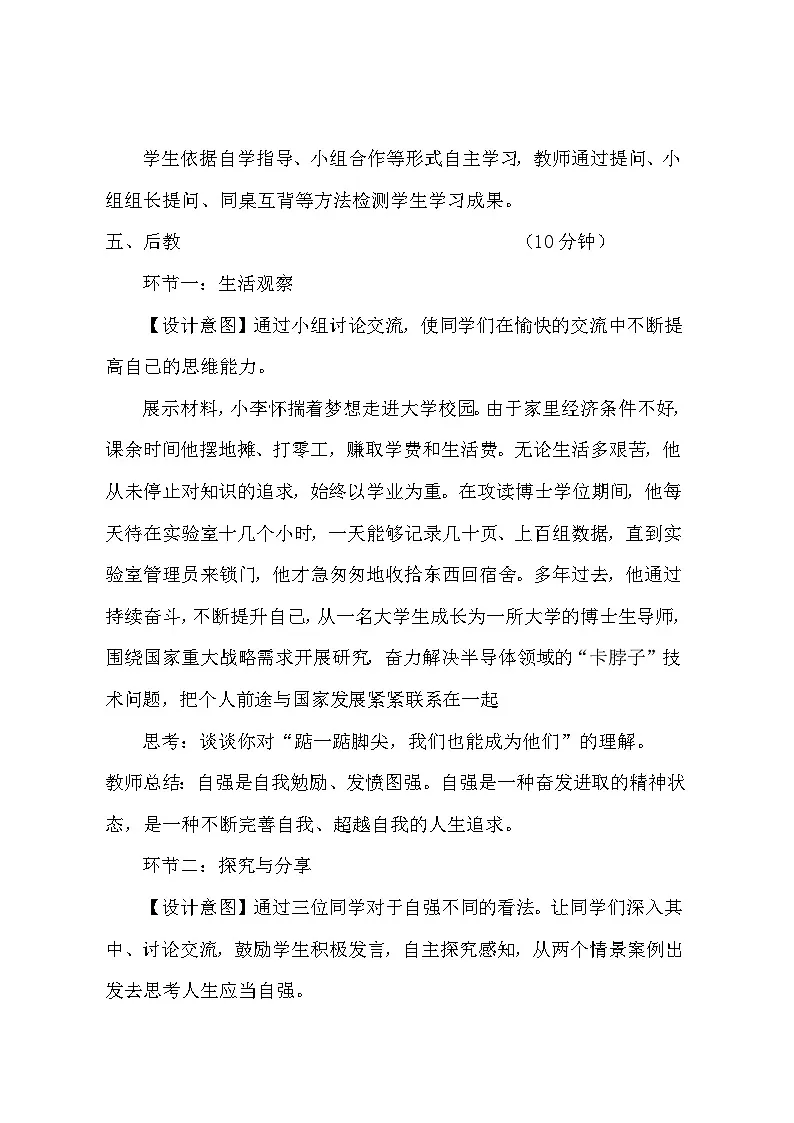 统编版(2024)七年级下册道德与法治第五课 人生当自强 教案(2课时)第3页