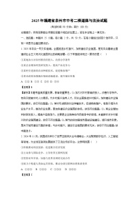 2025年福建省泉州市中考二模道德与法治试卷（解析版）