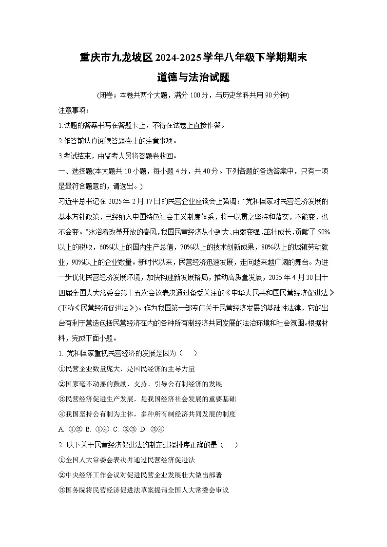 重庆市九龙坡区2024-2025学年八年级下学期期末道德与法治试卷(解析版)第1页
