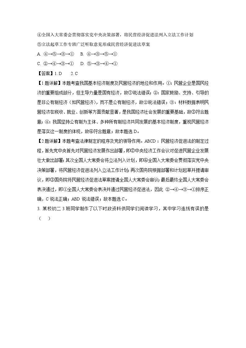 重庆市九龙坡区2024-2025学年八年级下学期期末道德与法治试卷(解析版)第2页