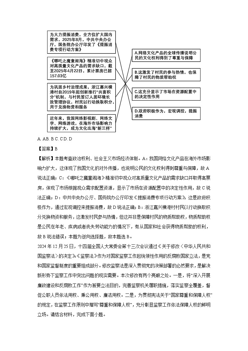 重庆市九龙坡区2024-2025学年八年级下学期期末道德与法治试卷(解析版)第3页