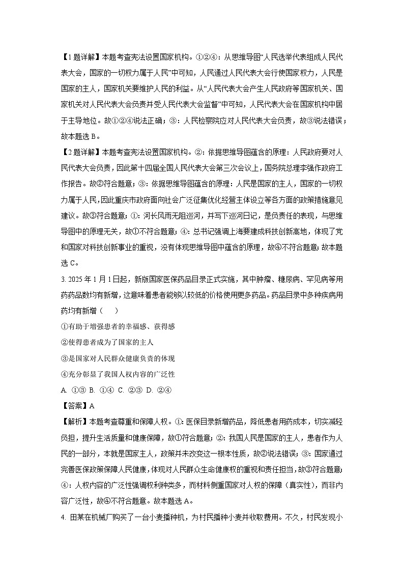 重庆市丰都县2024-2025学年八年级下学期期末道德与法治试卷(解析版)第2页