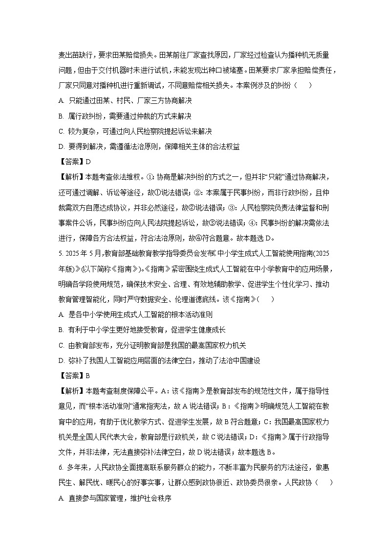 重庆市丰都县2024-2025学年八年级下学期期末道德与法治试卷(解析版)第3页