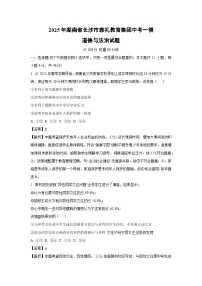 2025年湖南省长沙市雅礼教育集团中考一模道德与法治试卷（解析版）