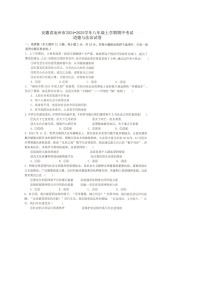 【8道期中】安徽省池州市安徽省池州市2024-2025学年八年级上学期11月期中道德与法治试题