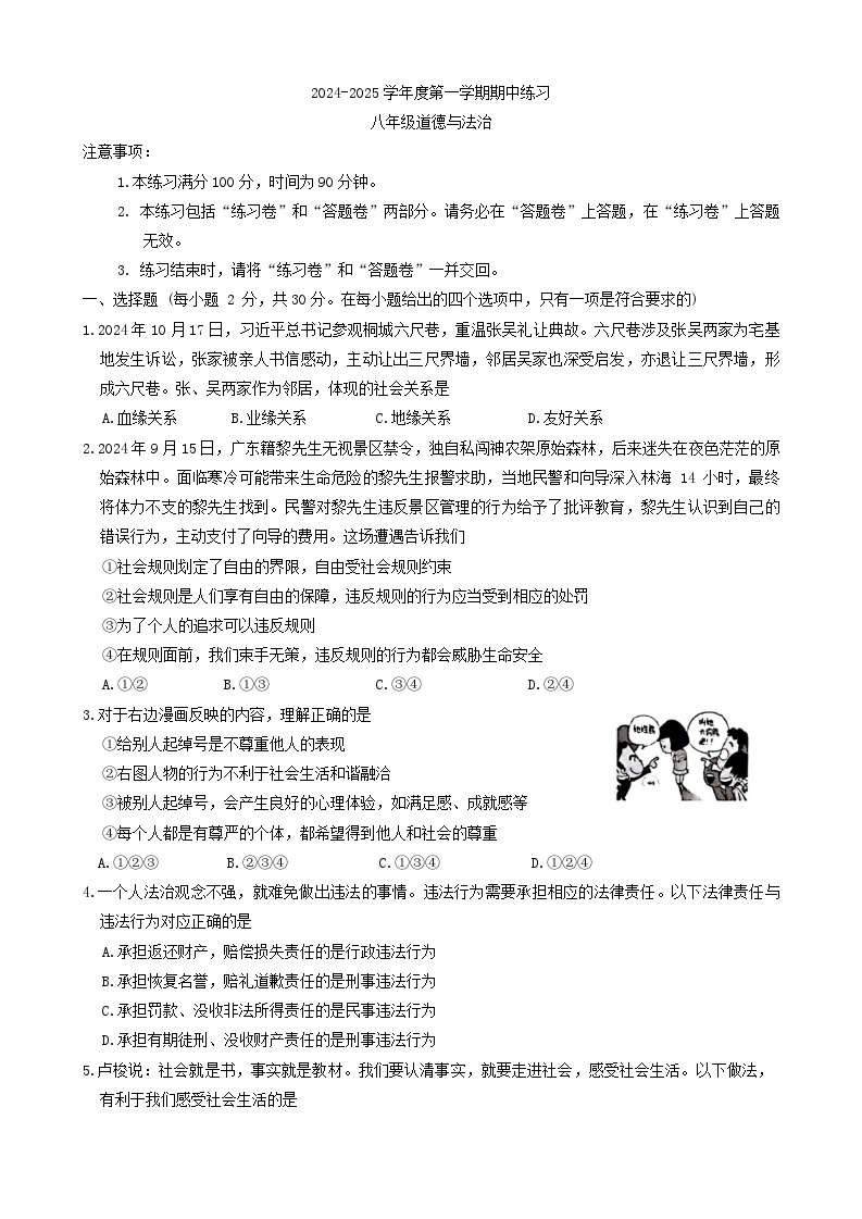 【8道期中】安徽省合肥市庐江县2024-2025学年八年级上学期11月期中道德与法治试题