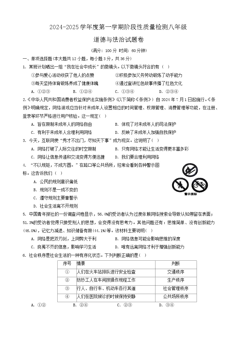 【8道期中】安徽省合肥市蜀山区琥珀教育集团2024-2025学年八年级上学期11月期中道德与法治试题