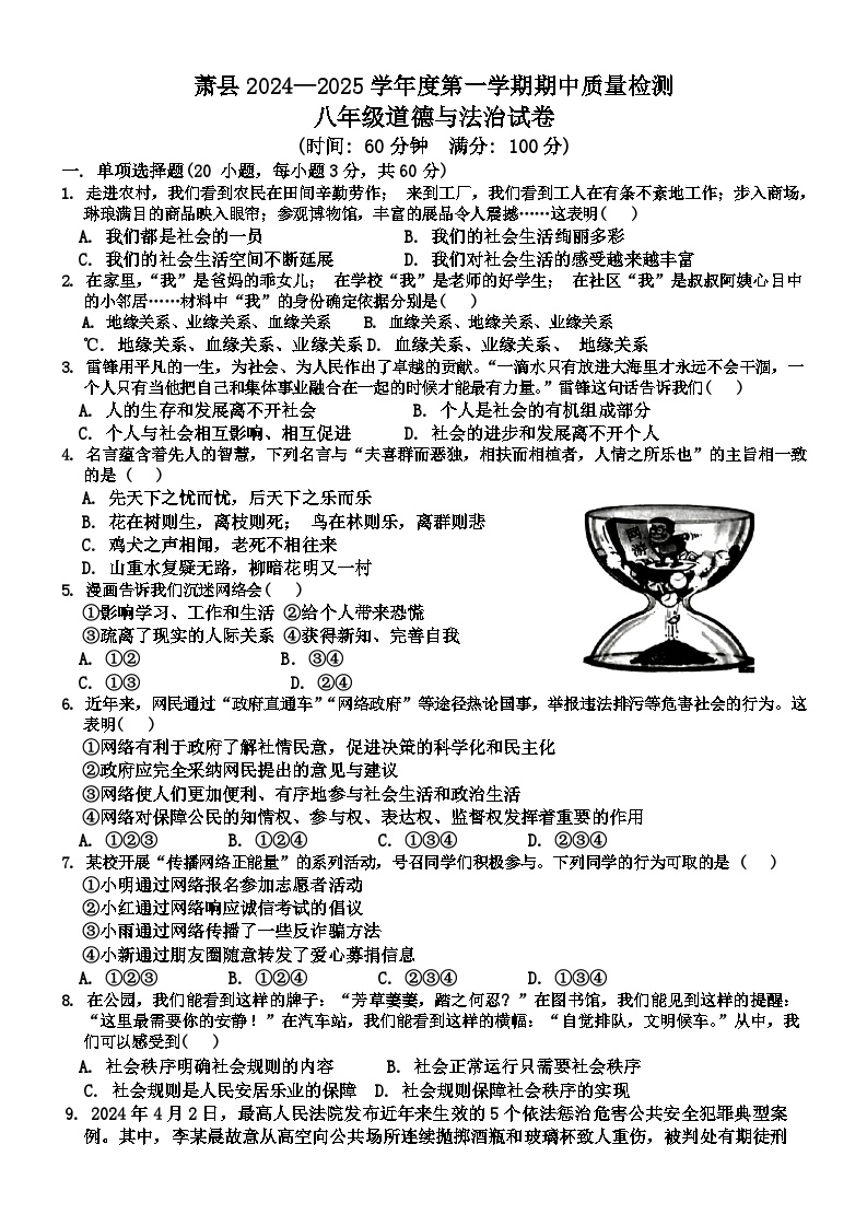 【8道期中】安徽省宿州市萧县2024-2025学年八年级上学期11月期中道德与法治试题