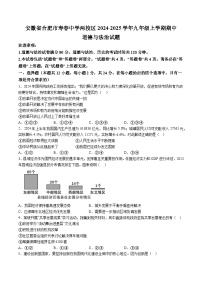 【9道期中】安徽省合肥市寿春中学两校区2024-2025学年九年级上学期期中道德与法治试题（含解析）