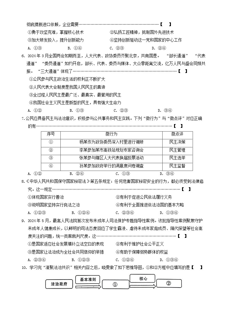 【9道期中】安徽省六安市金安区2024-2025学年九年级上学期11月期中考试道德与法治试题第2页