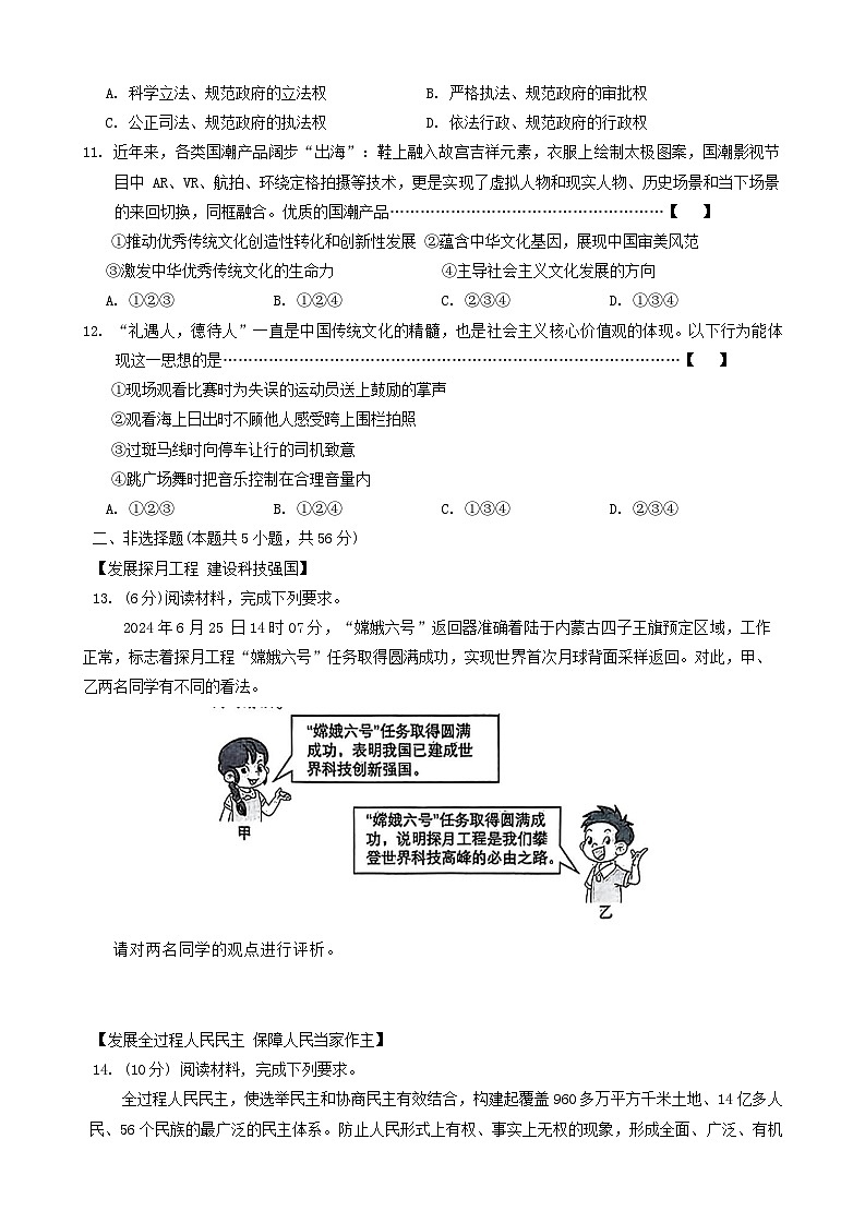 【9道期中】安徽省六安市金安区2024-2025学年九年级上学期11月期中考试道德与法治试题第3页