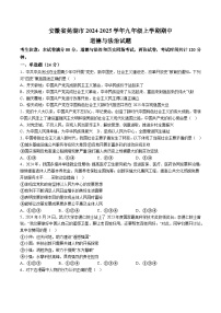 【9道期中】安徽省芜湖市2024-2025学年九年级上学期期中道德与法治试题（含解析）
