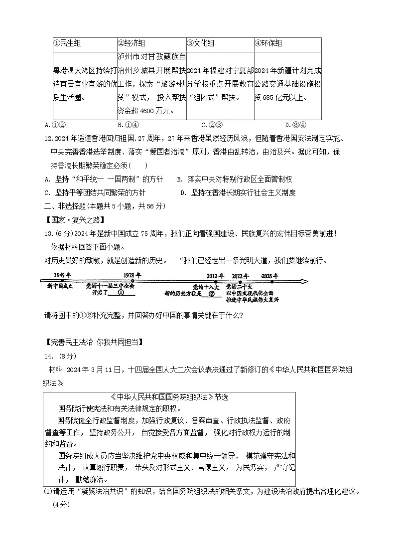 【9道第三次月考】安徽省六安市轻工中学等九校联盟2024-2025学年九年级上学期12月月考道德与法治试题第3页