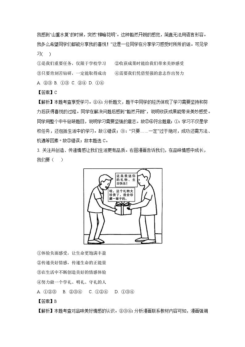 2025年安徽省蚌埠市市区重点学校联考中考二模道德与法治试卷(解析版)第2页