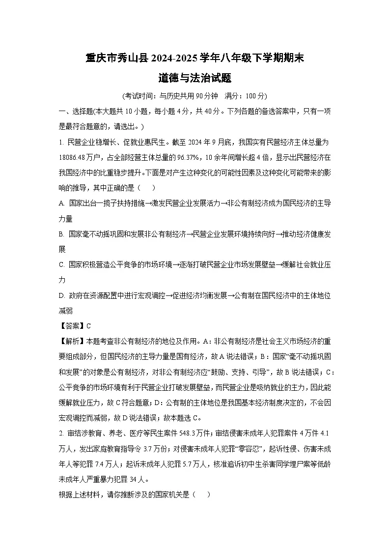重庆市秀山县2024-2025学年八年级下学期期末道德与法治试卷(解析版)第1页