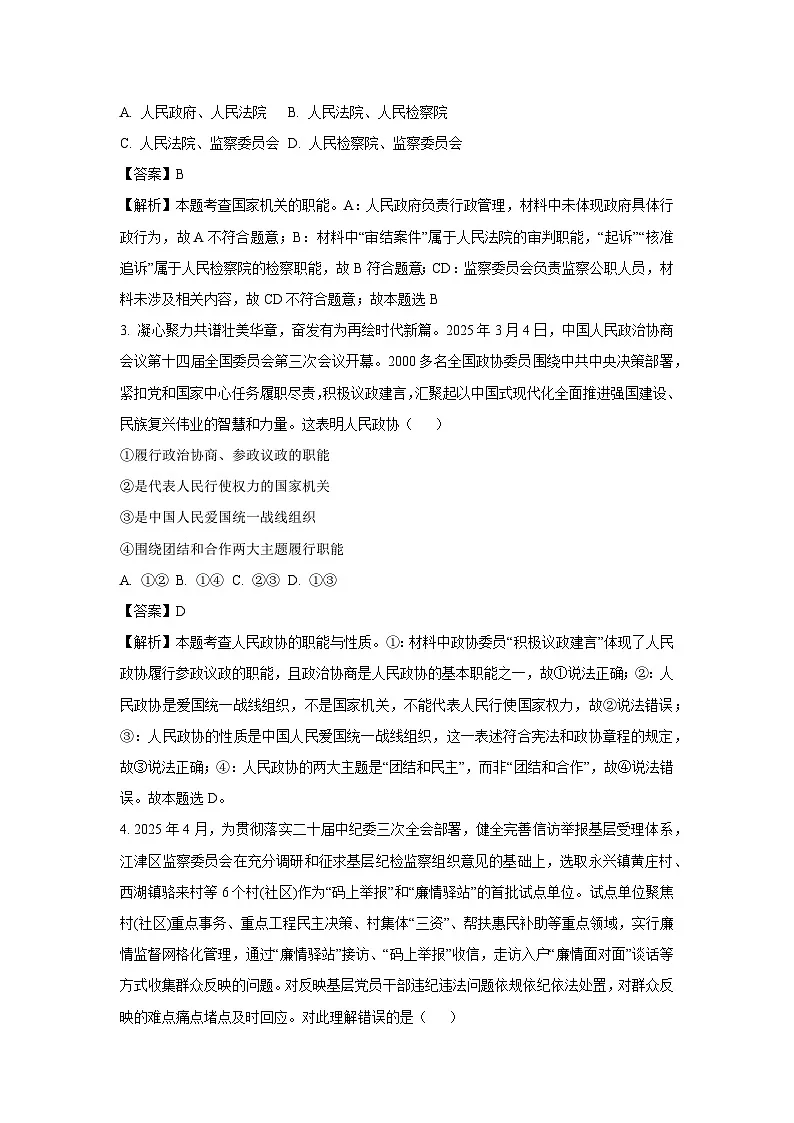 重庆市秀山县2024-2025学年八年级下学期期末道德与法治试卷(解析版)第2页