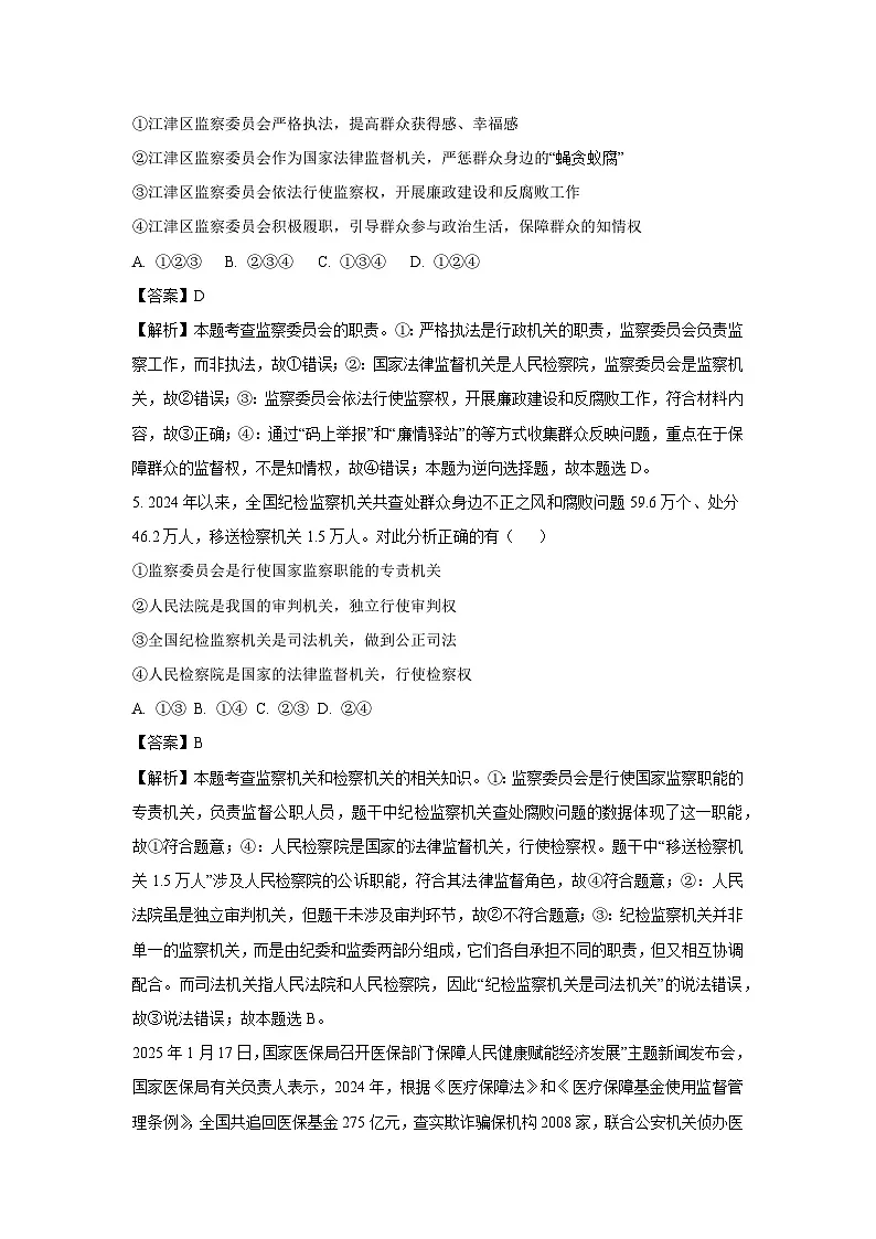 重庆市秀山县2024-2025学年八年级下学期期末道德与法治试卷(解析版)第3页