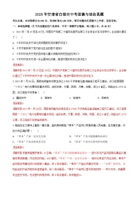 2025年甘肃省白银市中考道德与法治真题(解析版)