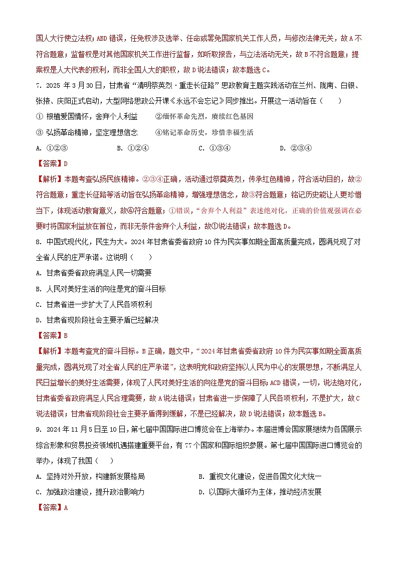 2025年甘肃省白银市中考道德与法治真题(解析版)第3页