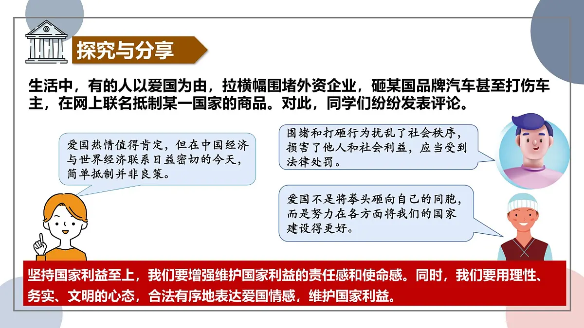 10.2 捍卫国家利益 课件-2025-2026学年统编版道德与法治八年级上册第6页