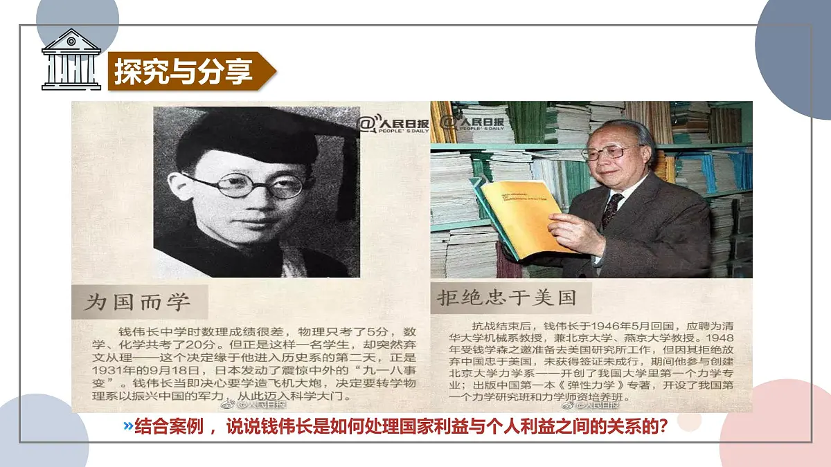 10.2 捍卫国家利益 课件-2025-2026学年统编版道德与法治八年级上册第8页