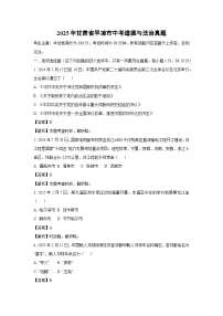 平凉市2025年中考真题道德与法治试卷(解析版)