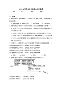 2025年青海省中考道德与法治真题（附答案解析）