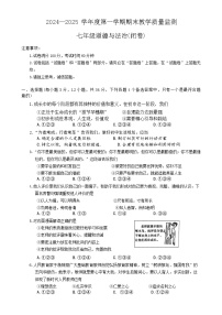 【7道期末】安徽省蚌埠市五河县2024-2025学年七年级上学期1月期末道德与法治试题