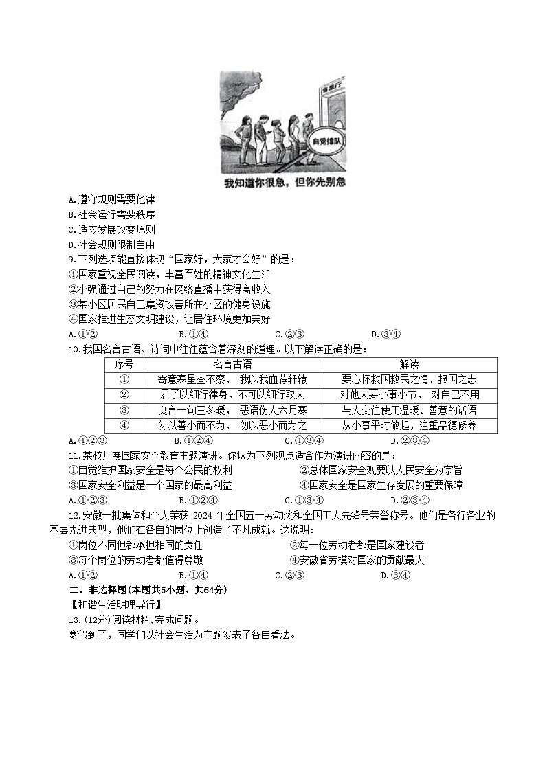 【8道期末】安徽省合肥市蜀山区2024-2025学年八年级上学期期末道德与法治试卷第2页