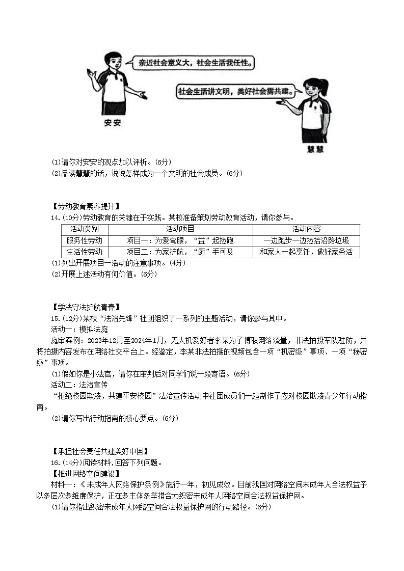 【8道期末】安徽省合肥市蜀山区2024-2025学年八年级上学期期末道德与法治试卷第3页