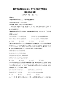 重庆市江津区2024-2025学年七年级下学期期末真题道德与法治试卷
