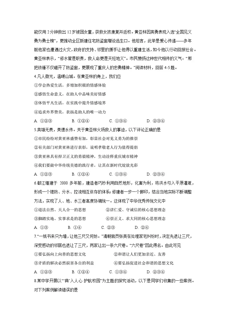 重庆市江津区2024-2025学年七年级下学期期末真题道德与法治试卷第2页