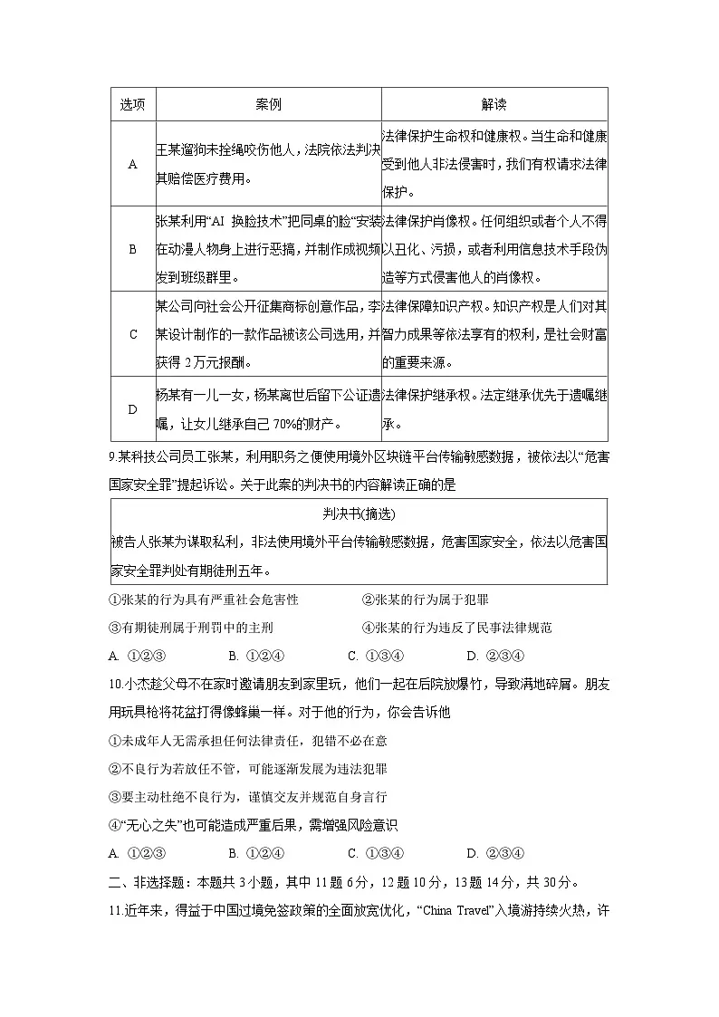 重庆市江津区2024-2025学年七年级下学期期末真题道德与法治试卷第3页